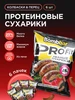 Протеиновые сухарики ржаные Колбаски и перец, 6шт х 50г BombBar 1088557025 купить за 359 ₽ в интернет‑магазине Wildberries