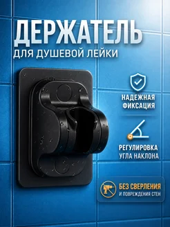 Держатель для душа в ванную органайзер кронштейн 4-Electroni