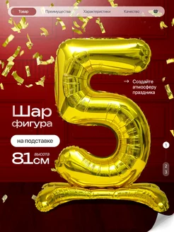 Шар цифра 5 лет фольгированный фотозона на день рождения Джа