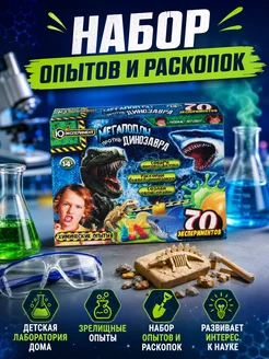 Большой набор опытов 70 в 1 мегалодон и динозавр IQ Эксперим