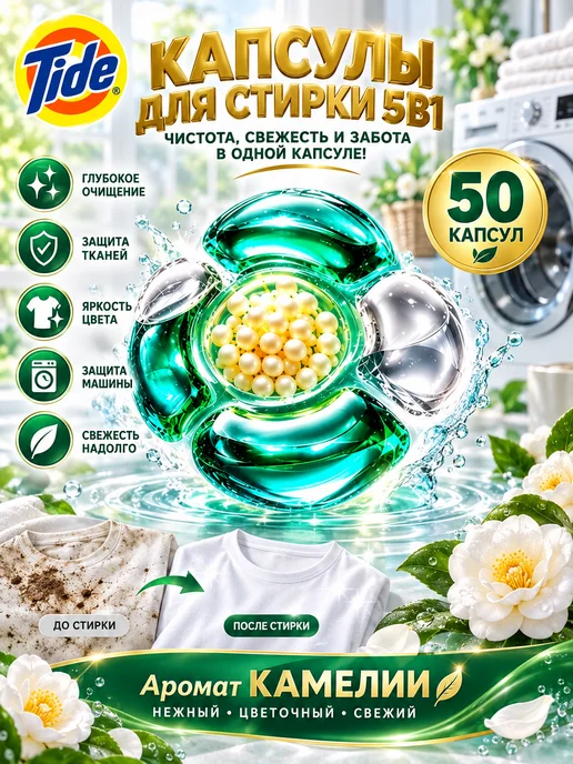 Капсулы для стирки 100 штук 5в1 корея