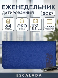 Еженедельник датированный 2027 твердая обложка 17х8,8 см Esc