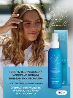 Восстанавливающий бальзам после загара с пантенолом 150 мл 8