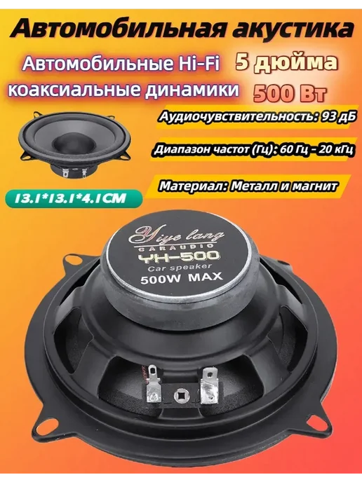 Сабвуфер в машину Усилитель звука 5 дюйма 500 Вт