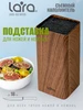 Подставка для ножей с плотным наполнителем LR05-101 Wood Lara 420229336 купить за 636 ₽ в интернет‑магазине Wildberries
