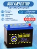 Аккумулятор автомобильный 75 ач обратная полярность Asia 75R Тюмень 311245505 купить за 9 625 ₽ в интернет‑магазине Wildberries