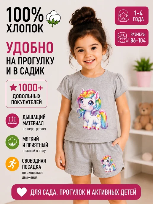 костюм футболка с шортами