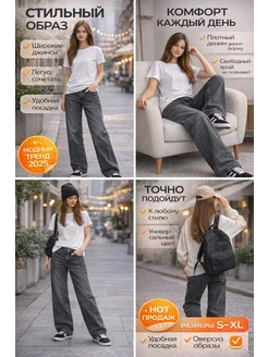 Джинсы широкие трубы прямые