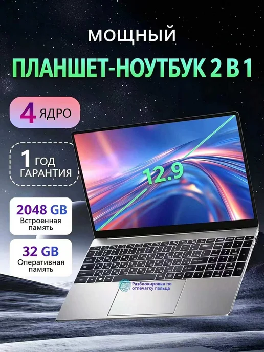 Игровой ноутбук Два в одном планшет 32 ГБ+2048 ГБ
