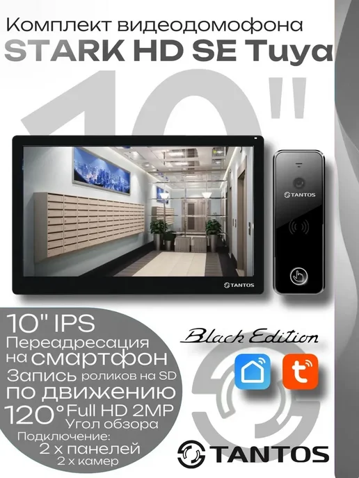 Видеодомофон для квартиры и дома с STARK HD SE Tuya Kit