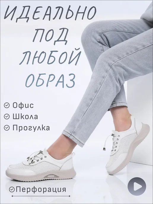 Кроссовки на весну и лето