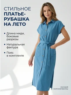 Платье рубашка летнее марлевка миди