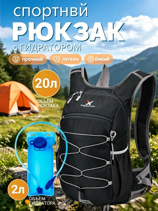 Рюкзак спортивный туристический с гидратором
